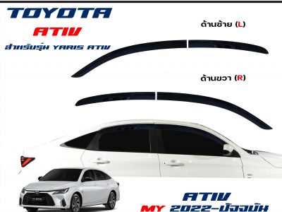 กันสาด Ativ