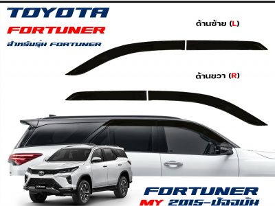 กันสาด Fortuner